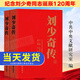 正版 劉少奇傳1898-1969(上下冊)平裝 金沖及 領(lǐng)袖著(zhù)作劉少奇文選傳記 中央文獻出版社中國共產(chǎn)黨歷史全二卷2黨史書(shū)籍黨建讀物