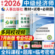 【專(zhuān)業(yè)自選】備考2026中級經(jīng)濟師2025教材人力資源管理師工商管理建筑與房地產(chǎn)經(jīng)濟基礎知識金融財政稅收實(shí)務(wù)2025年經(jīng)濟師中級教材歷年真題試卷題庫必刷題網(wǎng)課視頻中國人事出版社官方教材 人力資源（2官