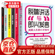 正版6冊 關(guān)鍵對話(huà)脫稿演講與即興發(fā)言口才三絕 別輸在不會(huì )表達上提高情商書(shū)籍高情商聊天術(shù)掌控談話(huà)