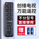 瑞祥適用創(chuàng  )維電視機遙控器通用款不分型號不分年代直接使用 創(chuàng  )維通用【原廠(chǎng)品質(zhì)】