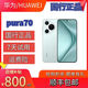 華為 Pura 70 華為p70 華為p70pro   pura70pro 華為國行正品 特價(jià) 鴻蒙系統 華為手機 pura70，藍色 12GB+256GB 國行正品，下單前咨詢(xún)客服