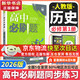 高中必刷題必修二2高一下2026版高一必刷題必修二2新高一數學(xué)物理必修一1上學(xué)期必修全套物理必修三狂K重點(diǎn)【科目自選】新教材必刷題預備新高一上下課本同步練習冊同步教輔必修1必修2必修3人教版同步 【必