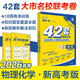 2026高考必刷卷 42套 物理化學(xué)套裝 新高考版  高三沖刺模擬卷真題匯編
