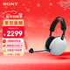 索尼（SONY）INZONE 英縱 H9 II 新一代旗艦降噪電競耳機 無(wú)線(xiàn)藍牙頭戴  白色 H9升級款 三角洲行動(dòng) 新年禮物
