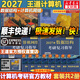 【官方店 現貨先發(fā)】2027王道408計算機考研復習指導系列 王道數據結構 408計算機考研教材真題機試指南 【2027版】王道計算機 數據結構+計算機網(wǎng)絡(luò )