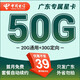 中國電信電信星卡39元套餐可選歸屬地純上網(wǎng)流量卡5g手機卡全國通用 只發(fā)廣東星卡39元50G+套餐不變+首免+外省勿拍