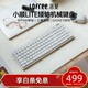 洛斐（Lofree）小順青春版100鍵無(wú)線(xiàn)機械鍵盤(pán)矮軸三模Gasket鍵盤(pán) 白色輕靈