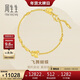 周生生新年黃金手鏈 飛舞蝴蝶足金手鏈 13954B 計價(jià) 17厘米7.5克
