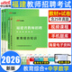 【贈備考資料】福建教招中公教育備考2026福建省教師公開(kāi)招聘考試用書(shū)教育綜合知識考試真題試卷題庫小學(xué)語(yǔ)文數學(xué)英語(yǔ)美術(shù)音樂(lè )美術(shù)中學(xué)教綜教招考編閩試專(zhuān)用教材福建教師編制 教育綜合+中學(xué)數學(xué)【教材+試卷】