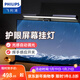 飛利浦（PHILIPS）led屏幕顯示器掛燈電腦曲面顯示屏筆記本智能防藍光臺燈 品笛S3 【軒笛Ra98】10W 長(cháng)550mm