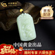 中國黃金（CHINA GOLD）和田玉吊墜男足金平安無(wú)事牌吊墜女生肖龍項鏈和田玉玉佩掛墜 生肖龍無(wú)事牌項鏈 金珠約0.16g【品牌禮盒】