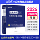 中公教育公安基礎知識專(zhuān)業(yè)2026公安院校統一招警考試：教材申論公安聯(lián)考行測申論高分范文101篇行測高頻考題2001天津山西山東廣東公安公務(wù)員考試教材 公安院?！拘袦y】教材+題庫  （2本）