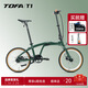 TOFA折疊自行車(chē)T1經(jīng)典20英寸中置內變速折疊車(chē)成人男女士學(xué)生折疊單車(chē) 森嶼綠 20英寸