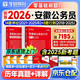 華圖安徽省考歷年真題試卷 省考公務(wù)員考試教材2026 公考真題刷題資料 行測+申論 歷年真題試卷2本 可搭粉筆980行測5000題時(shí)政熱點(diǎn)中公網(wǎng)課范文素材半月談80分秒題技巧書(shū)李夢(mèng)嬌常識速記口訣88