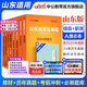 山東省事業(yè)編考試教材2026中公教育山東省事業(yè)單位考試用書(shū)a類(lèi)教材真題公基寫(xiě)作：公共基礎知識綜合寫(xiě)作醫療基礎套裝 省屬煙臺淄博濰坊濱州日照德州泰安威海青島濟南等事業(yè)單位考試2026 學(xué)霸特惠 綜合+職