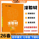 26春涂教材 初中語(yǔ)文七年級下冊 人教版RJ新教材 初中7年級教材同步全解備課手跡重難拓展知識盤(pán)點(diǎn)考點(diǎn)研習提分訓練文脈星推薦