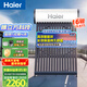 海爾（Haier）太陽(yáng)能熱水器家用 高效聚能環(huán)  一級能效 長(cháng)效保溫抗風(fēng)耐用 16管140升無(wú)電款M5 (3-4人)
