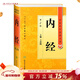 內經(jīng)中醫藥學(xué)高級叢書(shū)溫病條辨金匱要略黃帝內經(jīng)張仲景講義校注醫藥衛生教材人衛中醫古籍書(shū)籍大全入門(mén)旗艦店王洪圖中醫中醫基礎人民衛生出版社