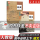 2026正版全新人教版高中語(yǔ)文必修上冊下冊+選擇性必修上中冊下冊全套課本教材部編版高中語(yǔ)文必修一二選修123高中語(yǔ)文課本 【2本】高中語(yǔ)文必修上下冊 高中通用