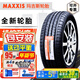 瑪吉斯（MAXXIS）輪胎 R16寸 205/60R16 MA510原配長(cháng)安逸動(dòng)新?？怂? title=