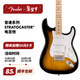 FENDER芬德 Squier Sonic 音速系列 Stratocaster 電吉他 0373152503 雙色日落漸變