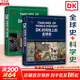 【新華正版包郵】DK時(shí)間線(xiàn)上的全球史 科學(xué)史 人類(lèi)史 中信出版社 時(shí)間上的全球史 時(shí)間軸上的歷史書(shū)籍 世界史全球歷史通史 DK系列歷史可多選 2冊 DK時(shí)間線(xiàn)上的全球史+DK時(shí)間線(xiàn)上的科學(xué)史