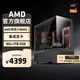 AMD銳龍R5 9600X組裝電腦RTX5060Ti/RX9060XT顯卡三角洲行動(dòng)游戲臺式電腦整機設計剪輯繪圖DIY組裝機 無(wú)卡版：R5 9600X+16G+1TB集顯 主機套件