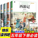 快樂(lè )讀書(shū)吧五年級下冊四大名著(zhù) 送考點(diǎn)手冊課外必閱讀書(shū)籍西游記、紅樓夢(mèng)、水滸傳、三國演義教材同步彩圖版課外閱讀書(shū)目老師推薦寒假閱讀