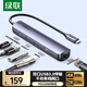 綠聯(lián)Type-C擴展塢HDMI拓展塢USB分線(xiàn)器4K60Hz投屏網(wǎng)口轉換器網(wǎng)線(xiàn)轉接頭適用蘋(píng)果MacBook Air/華為聯(lián)想