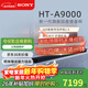 索尼（SONY）HT-A9000電視音響無(wú)線(xiàn)回音壁家庭影院7.1杜比環(huán)繞立體聲音箱/音響低音炮壁掛長(cháng)條形音響家用客廳 HT-A9000主機