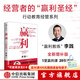 【中信出版旗艦店】贏(yíng)利 企業(yè)高質(zhì)量增長(cháng)的頂級思維 李踐著(zhù) 中信出版社圖書(shū) 贏(yíng)利 企業(yè)高質(zhì)量增長(cháng)的頂級思維