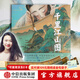 包郵 洛神賦 蘭亭序 千里江山圖 繪本版 5歲+ 洛神賦 蘭亭序 木蘭辭作者葉露盈,小樹(shù)等著(zhù) 國風(fēng)繪本 中信出版社圖書(shū) 千里江山圖（繪本版）