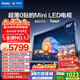 海爾（Haier）【高端款】海爾電視【麥浪套系】H7C 85英寸 超薄0貼MiniLED 720分區 6+64GB 國家補貼1級能效