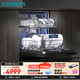 西門(mén)子（SIEMENS）智凈魔方獨立式 150L+超大容積 獨嵌兩用洗碗機智能開(kāi)門(mén)烘干96h抑菌存五星級消殺SJ23EB24KC