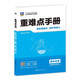 2026重難點(diǎn)手冊 高中化學(xué) 必修 第二冊 RJ  高一下 教材同步 王后雄