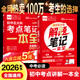 2026新版全品五大科考點(diǎn)筆記一本全 中考語(yǔ)文數學(xué)英語(yǔ)物理化學(xué)基礎知識考點(diǎn)大全一本通重難考點(diǎn)速記筆記 高分推薦【五大科考點(diǎn)筆記+五大科解題筆記】 全國通用