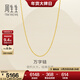 周生生萬(wàn)字鏈黃金項鏈 百搭足金素鏈鎖骨鏈 95490N計價(jià) 50厘米 - 5.19克(含工費130元)