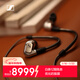 森海塞爾（Sennheiser）IE900 有線(xiàn)耳機 旗艦級HiFi耳機高保真音樂(lè ) 入耳式耳機耳掛 游戲耳機 禮物送男女友學(xué)生