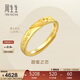 周生生新年黃金戒指 足金Amore女款開(kāi)口戒女生禮物78036R 計價(jià) 3.5克