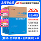 中公教育2026上海市事業(yè)單位考試用書(shū)上海事業(yè)編真題試卷三支一扶：綜合應用能力職業(yè)能力傾向測驗教材歷年真題全真模擬單本套裝可選 經(jīng)典4本套【綜應+職測 教材+歷年】