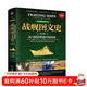 戰艦圖文史（彩色精裝典藏版 第三冊 從1850年到1950年）