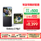 三星Samsung Galaxy Z Flip7 折疊屏手機 4.1英寸超大智能外屏 5000萬(wàn)像素 AI手機12GB+512GB 秘影黑