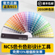 千通彩NCS色卡色彩設計工具扇形版NCS INDEX 2050 色 油漆涂料 設計色卡 A-6
