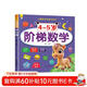 4-5歲階梯數學(xué) 兒童數學(xué)思維訓練 幼兒入學(xué)早教潛能開(kāi)發(fā)全腦開(kāi)發(fā) 早教啟蒙益智游戲訓練書(shū)上書(shū)香節閱讀節 
