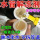 水管解凍神器水龍頭下水管道快速化冰除冰劑冬天汽車(chē)玻璃水防凍液 單瓶裝【水管防凍可用】