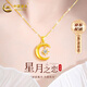 中國黃金（CHINA GOLD）星月黃金項鏈女足金吊墜套鏈新年情人節禮物送女友 足金星月托帕石掛墜【贈S925鏈】