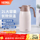 膳魔師（THERMOS） 保溫壺家用大容量辦公熱水瓶暖壺2L男女不銹鋼真空水壺 THS/THX THX-2000白色 2L