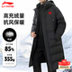 李寧（LI-NING）羽絨服男長(cháng)款冬季新款保暖加絨加厚羽絨外套連帽防風(fēng)過(guò)膝運動(dòng)服男