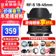 佳能（Canon） RF-S半畫(huà)幅微單變焦鏡頭 適用EOS RP R7 R10 R5 R6專(zhuān)微相機 RF-S18-45mm IS STM黑色 拆機鏡頭 官方標配【無(wú)UV鏡/清潔套裝/預設等】