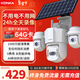 康佳4g太陽(yáng)能室外攝像頭終身免流量戶(hù)外高清監控器360度無(wú)死角帶夜視全景無(wú)電無(wú)網(wǎng)無(wú)需連wifi免插電